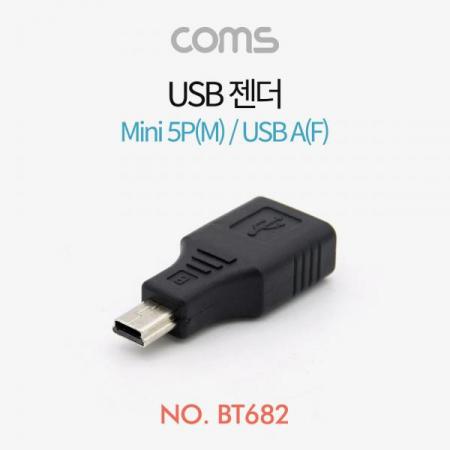 디바이스마트,케이블/전선 > USB 케이블 > OTG(FM) > micro B타입(5핀) OTG,Coms,USB Mini 5Pin 변환 젠더 USB-A(F) to Mini 5Pin(M) [BT682],USB Mini 5Pin 변환 젠더 USB-A(F) to Mini 5Pin(M)