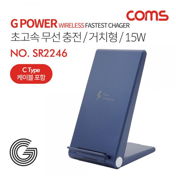 G Power 초고속무선 충전 / 거치형 / 스탠드형 / 15W / 2코일 / 블루 [SR2246]