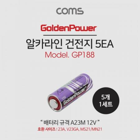 디바이스마트,전원/파워/배터리 > 배터리/배터리홀더 > 일회용건전지 > 특수전지,Coms,건전지 GP (A23M) 5ea, 12V [GP188],건전지 GP (A23M) 5ea/ 12V