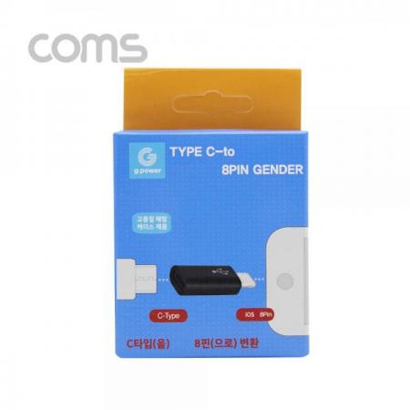 디바이스마트,케이블/전선 > USB 케이블 > OTG(FM) > 라이트닝 8핀(애플) OTG,Coms,G POWER iOS 8핀 젠더 / Black / 8pin / USB 3.1 (Type C) to 8pin [SR2228],G POWER iOS 8핀 젠더 / Black / 8pin / USB 3.1 (Type C) to 8pin