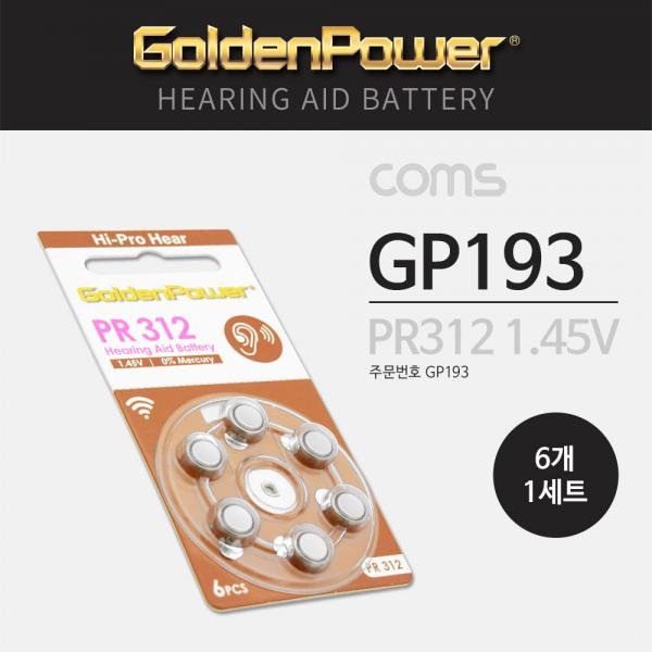건전지 GP 코인전지(PR41/P312) 6ea, 1.4V [GP193]