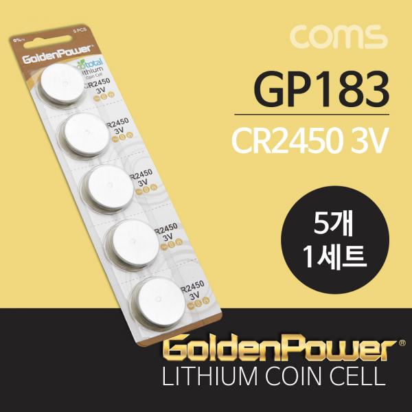 건전지 GP 코인전지(CR2450) 5ea 3.0V/리튬 코인셀 [GP183]
