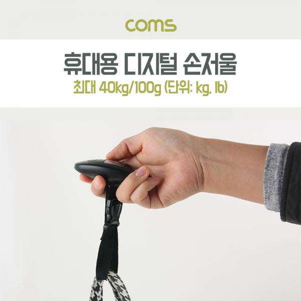 저울 (여행 가방 측정용) / 40kg / 3V(2032-1pcs) / 휴대용 / 여행용 [BT729]