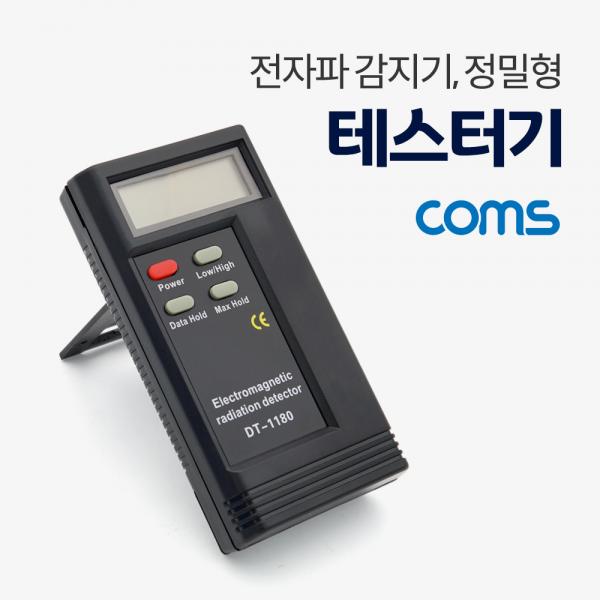 테스터기(전자파 감지기) 정밀형 [ID945]