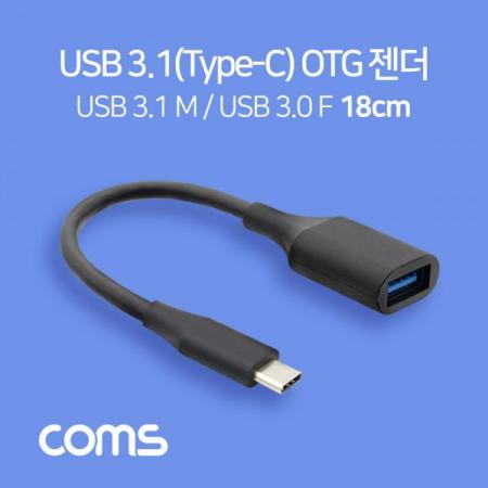 디바이스마트,케이블/전선 > USB 케이블 > OTG(FM) > USB C타입 OTG,Coms,USB 3.1(Type C) OTG 젠더(C M/3.0 F) 18cm, Black [BT640],USB 3.1(Type C) OTG 젠더(C M/3.0 F) 18cm/ Black