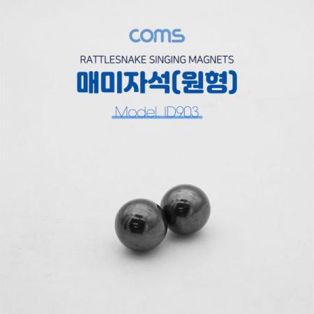 디바이스마트,스위치/부저/전기부품 > 지원부품 > 자석/네오디움 > 자석 (미분류),Coms,매미 자석(에그형 강자석) 원형 [ID903],매미 자석(에그형 강자석) 원형