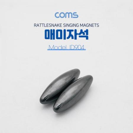 디바이스마트,스위치/부저/전기부품 > 지원부품 > 자석/네오디움 > 자석 (미분류),Coms,매미 자석(에그형 강자석) 미식축구볼 [ID904],매미 자석(에그형 강자석) 미식축구볼