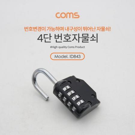 디바이스마트,화학/산업/안전 > 손잡이/도어용품 > 열쇠/잠금장치 > 자물쇠,Coms,번호 자물쇠 - 4 Number / 다이얼 [ID843],번호 자물쇠 - 4 Number / 다이얼
