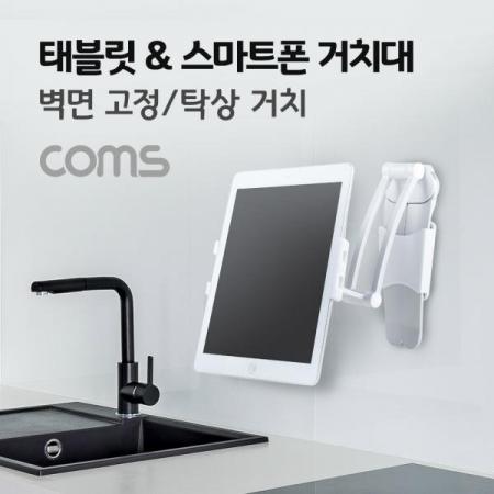 디바이스마트,컴퓨터/모바일/가전 > 스마트폰/스마트기기 > 모바일 주변기기 > 거치대,Coms,태블릿 스탠드 / 스마트폰 스탠드 / 거치대 / 벽면거치 / 탁상거치 [BT757],태블릿 스탠드 / 스마트폰 스탠드 / 거치대 / 벽면거치 / 탁상거치