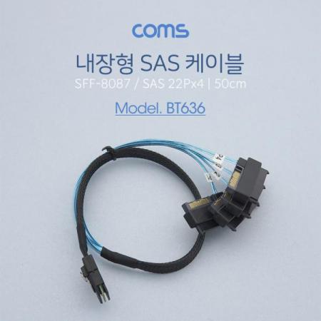 디바이스마트,케이블/전선 > PC/네트워크/통신 케이블 > SATA/HDD 케이블,Coms,SAS (SFF-8087/SAS 22P + SATA 전원) 케이블 50cm, 내장형 [BT636],SAS (SFF-8087/SAS 22P + SATA 전원) 케이블 50cm/ 내장형