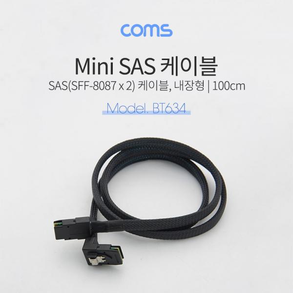 SAS (SFF-8087/SFF-8087) 케이블 내장형, 꺾임(꺽임) [BT634]