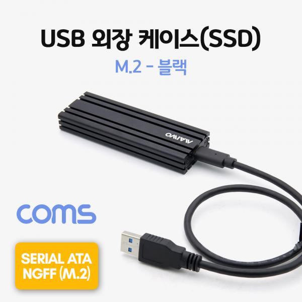 USB 외장 케이스(SSD) (M.2) Black USB 3.1, NGFF(M.2) [KS160]