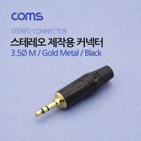 디바이스마트,커넥터/PCB > 플러그/잭 > 이어폰잭/플러그,Coms,3.5Ø(M) 스테레오 커넥터/컨넥터 / 제작용 / 골드 메탈 [BT736],3.5Ø(M) 스테레오 커넥터/컨넥터 / 제작용 / 골드 메탈