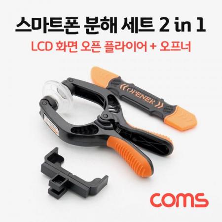 디바이스마트,수공구/전자공구/전동공구 > 전자공구 > 공구가방/공구세트 > 공구세트,Coms,스마트폰 분해/수리 키트 세트 / LCD 화면 오픈 플라이어 + 듀얼헤드 오프너 [BT714],스마트폰 분해/수리 키트 세트 / LCD 화면 오픈 플라이어 + 듀얼헤드 오프너