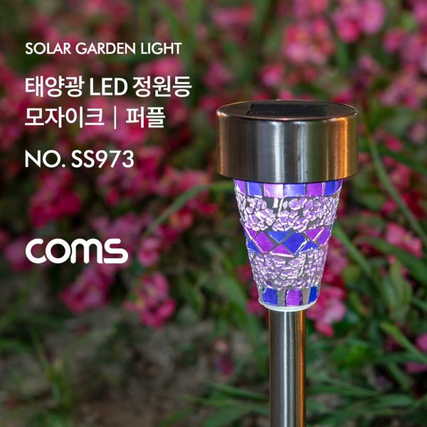 태양광 LED 정원등 / 퍼플 모자이크 / 600mAh [SS973]