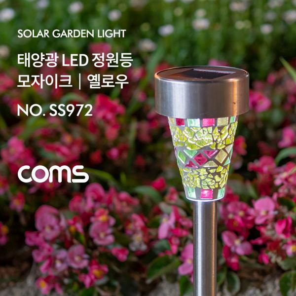 태양광 LED 정원등 / 옐로우 모자이크 / 600mAh [SS972]