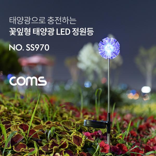 태양광 LED 정원등 / 꽃잎형 / 600mAh [SS970]