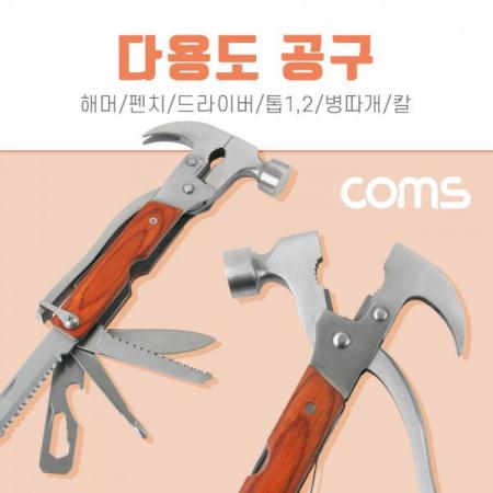 디바이스마트,수공구/전자공구/전동공구 > 작업공구 > 가정/생활용 공구,Coms,공구-다용도(해머/렌치/드라이버) [BT699],공구-다용도(해머/렌치/드라이버)