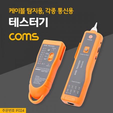 디바이스마트,계측기/측정공구 > 전기/전자 계측기 > 휴대형멀티미터,Coms,테스터기(케이블 탐지용), 각종 통신용 [IF024],테스터기(케이블 탐지용)/ 각종 통신용