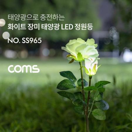 디바이스마트,LED/LCD > LED 인테리어조명 > 장식용 LED,Coms,태양광 LED 정원등 / White 장미 / 600mAh [SS965],태양광 LED 정원등 / White 장미 / 600mAh