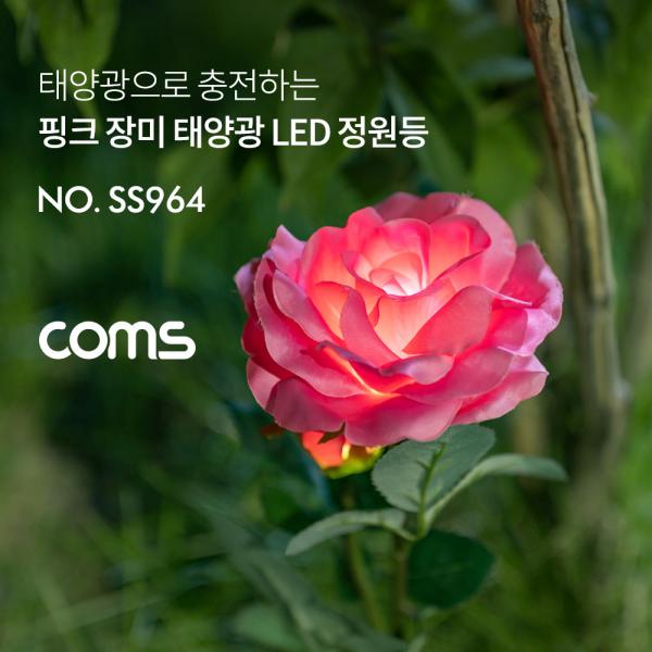 태양광 LED 정원등 / Pink 장미 / 600mAh [SS964]