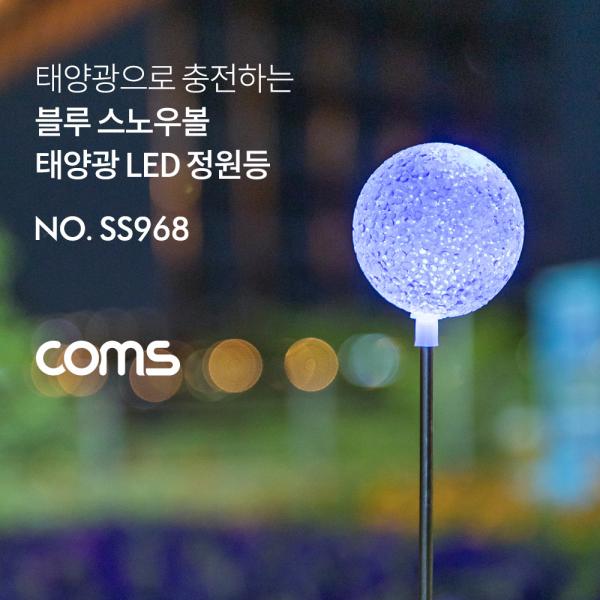태양광 LED 정원등 / Blue 스노우볼 / 600mAh [SS968]