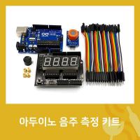 아두이노 음주 측정 키트 [SZH-ME001]