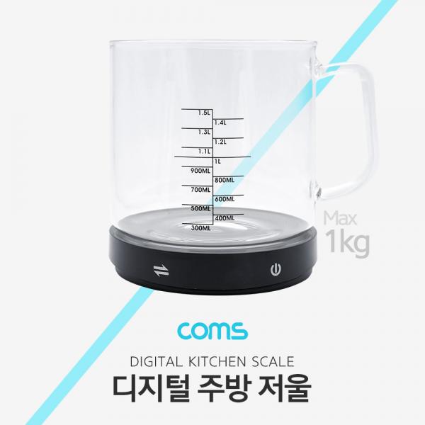 전자 저울 (주방용 소형) / 유리 계량 컵 / 디지털 [BB191]