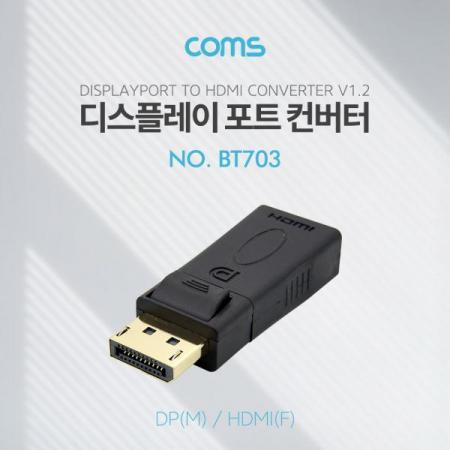 디바이스마트,케이블/전선 > 영상/음향 케이블 > 디스플레이포트 케이블,Coms,디스플레이 포트 컨버터 DP to HDMI [BT703],디스플레이 포트 컨버터 DP to HDMI