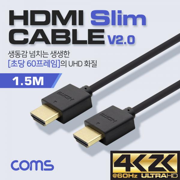 HDMI 케이블(V2.0/Slim) 1.5M / OFC(무산소동선) [BT618]