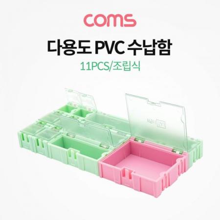 디바이스마트,공구함/작업대/엔클로저 > 공구함/부품함 > 다용도정리함(케이스),Coms,다용도 PVC 수납함 / 조립식 / 부품함 / 11PCS [ID096],다용도 PVC 수납함 / 조립식 / 부품함 / 11PCS