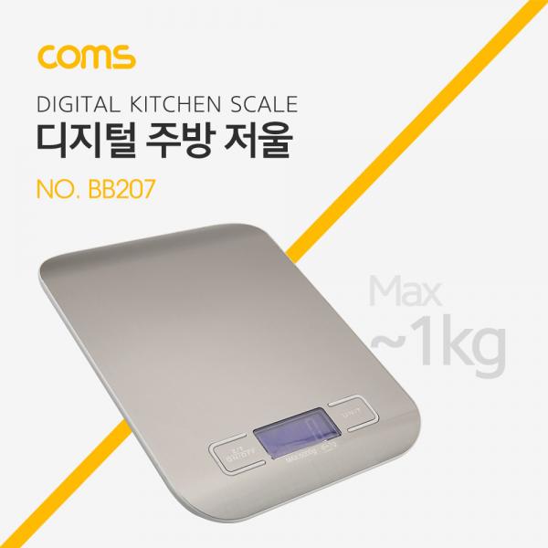 주방용 저울 / 디지털 / 전자 저울 / 1g ~ 1000g(1kg) [BB207]