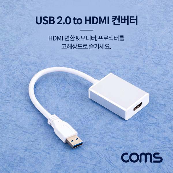 USB 2.0 to HDMI 컨버터 [BT685]