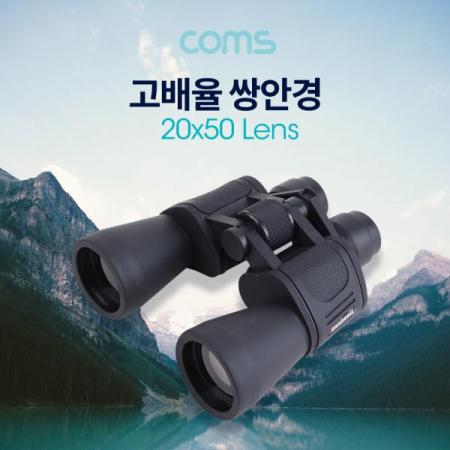 디바이스마트,사무/생활/서적 > 차량/생활/IOT > IOT/생활/취미,Coms,고배율 쌍안경 / 20배율 / 대물렌즈 50mm [ID880],고배율 쌍안경 / 20배율 / 대물렌즈 50mm
