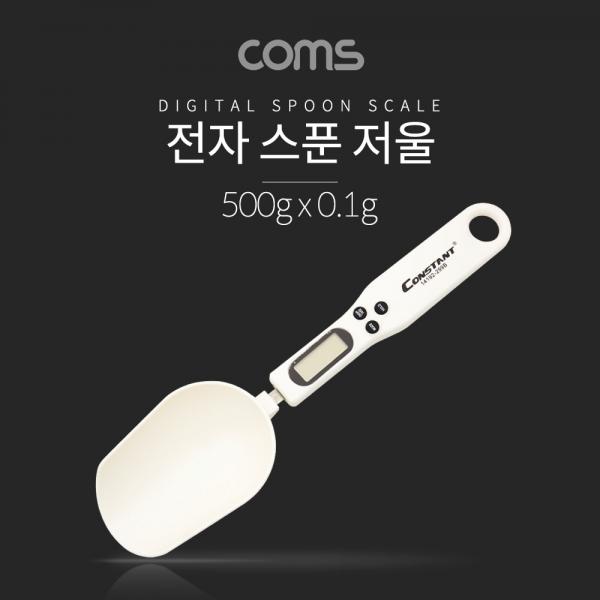 전자 스푼 저울 / 500g [ID867]