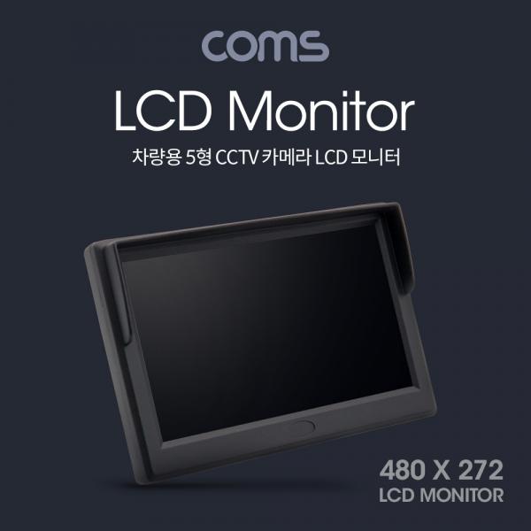 차량용 5형 LCD CCTV 카메라 (RCA 단자 모니터) [BF171]