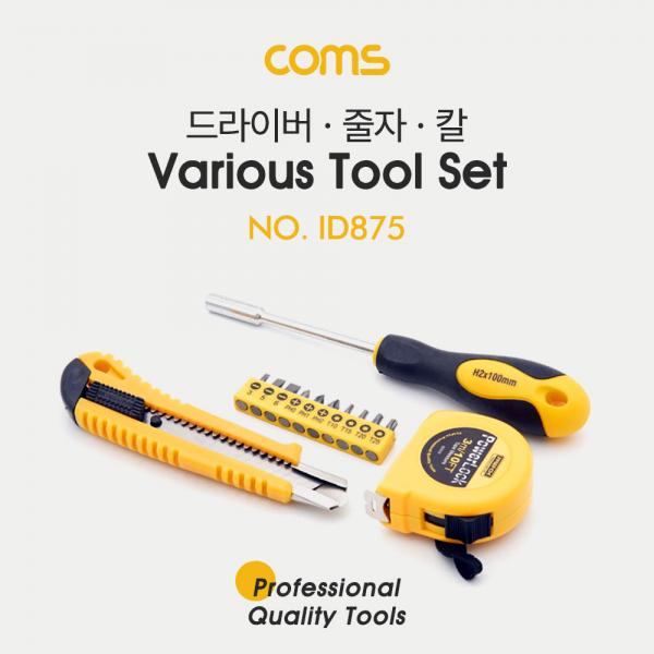 공구 세트 드라이버+드라이버 비트 10pcs/줄자 / 칼 [ID875]