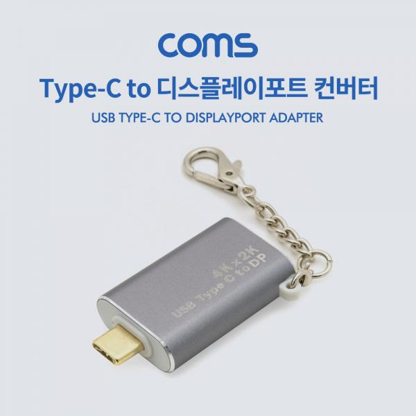 USB 3.1 Type-C to 디스플레이포트 변환 컨버터 젠더형 / Type-C(M) to DP(F) [BT644]