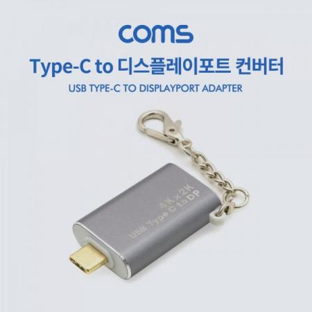 디바이스마트,컴퓨터/모바일/가전 > 네트워크/케이블/컨버터/IOT > 리피터/젠더/전원 케이블 > USB to 변환케이블,Coms,USB 3.1 Type-C to 디스플레이포트 변환 컨버터 젠더형 / Type-C(M) to DP(F) [BT644],USB 3.1 Type-C to 디스플레이포트 변환 컨버터 젠더형 / Type-C(M) to DP(F)