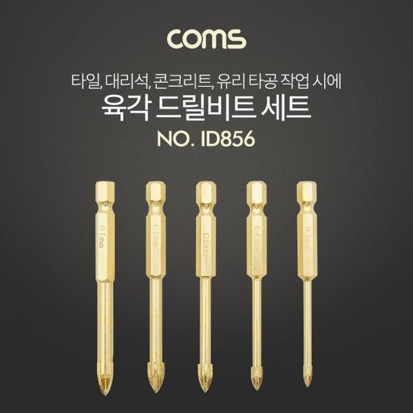 육각 드릴 비트 세트, 5pcs - 십자형 [ID856]