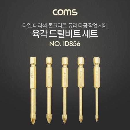 디바이스마트,컴퓨터/모바일/가전 > 가구/사무용품/공구 > 공구/공구자재 > 절삭연마공구,Coms,육각 드릴 비트 세트, 5pcs - 십자형 [ID856],육각 드릴 비트 세트, 5pcs - 십자형