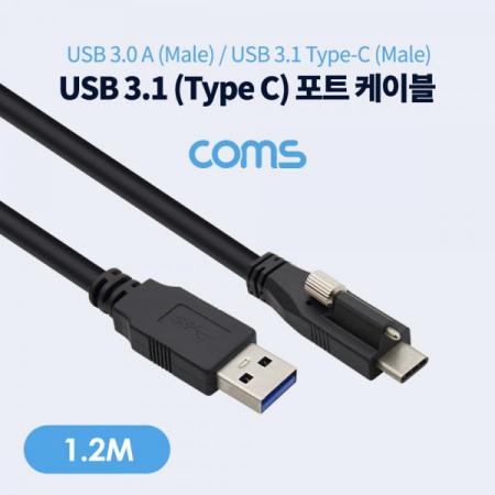디바이스마트,케이블/전선 > USB 케이블 > 충전케이블(MM) > USB 3.1 C타입 충전케이블,Coms,USB 3.1(Type C) 케이블 / Type C 포트 / USB 3.0(M) to USB 3.1(M) / 1.2M [BT666],USB 3.1(Type C) 케이블 / Type C 포트 / USB 3.0(M) to USB 3.1(M) / 1.2M