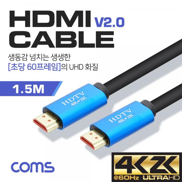 HDMI 케이블(V2.0) / 4K2K@60Hz / OD 9mm / 1.5M [BT615]