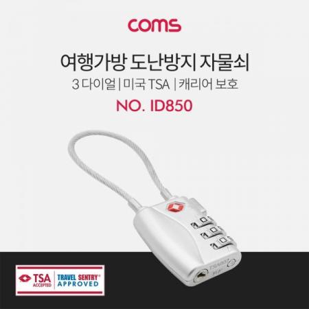디바이스마트,화학/산업/안전 > 손잡이/도어용품 > 열쇠/잠금장치 > 자물쇠,Coms,여행가방 도난방지 자물쇠, 3 Number [ID850],여행가방 도난방지 자물쇠, 3 Number