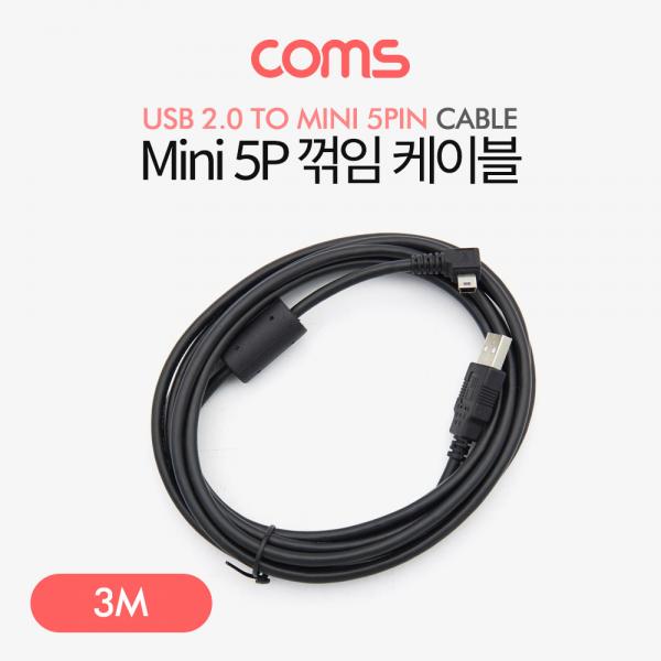 Mini 5P 꺾임 케이블 3M / Mini 5P(M) / USB A(M) [BT694]