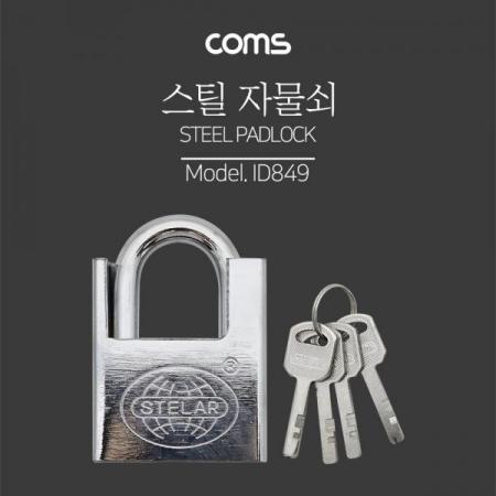디바이스마트,화학/산업/안전 > 손잡이/도어용품 > 열쇠/잠금장치 > 자물쇠,Coms,잠금열쇠 / 자물쇠 / 스틸 재질 [ID849],잠금열쇠 / 자물쇠 / 스틸 재질
