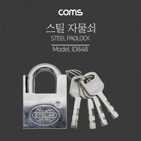 디바이스마트,화학/산업/안전 > 손잡이/도어용품 > 열쇠/잠금장치 > 자물쇠,Coms,잠금열쇠 / 자물쇠 / 스틸 재질 [ID848],잠금열쇠 / 자물쇠 / 스틸 재질