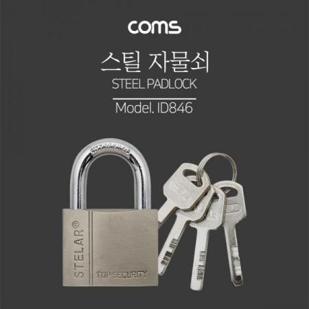 디바이스마트,화학/산업/안전 > 손잡이/도어용품 > 열쇠/잠금장치 > 자물쇠,Coms,잠금열쇠 / 자물쇠 / 스틸 재질 [ID846],잠금열쇠 / 자물쇠 / 스틸 재질