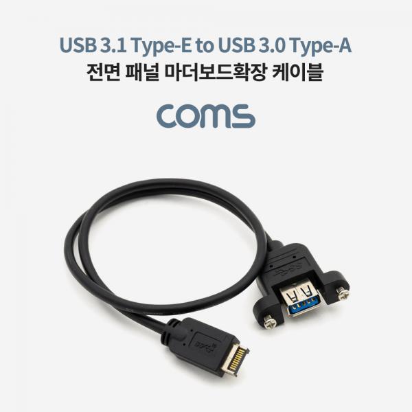 USB 3.1 전면패널헤더 USB 3.1 Type E(M) to USB-A 3.0(F) 패널마운트 [BT690]