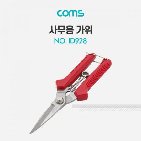 디바이스마트,수공구/전자공구/전동공구 > 작업공구 > 절단/컷터류 > 가위,Coms,전지 가위 / 원예 / 다용도 [ID928],전지 가위 / 원예 / 다용도